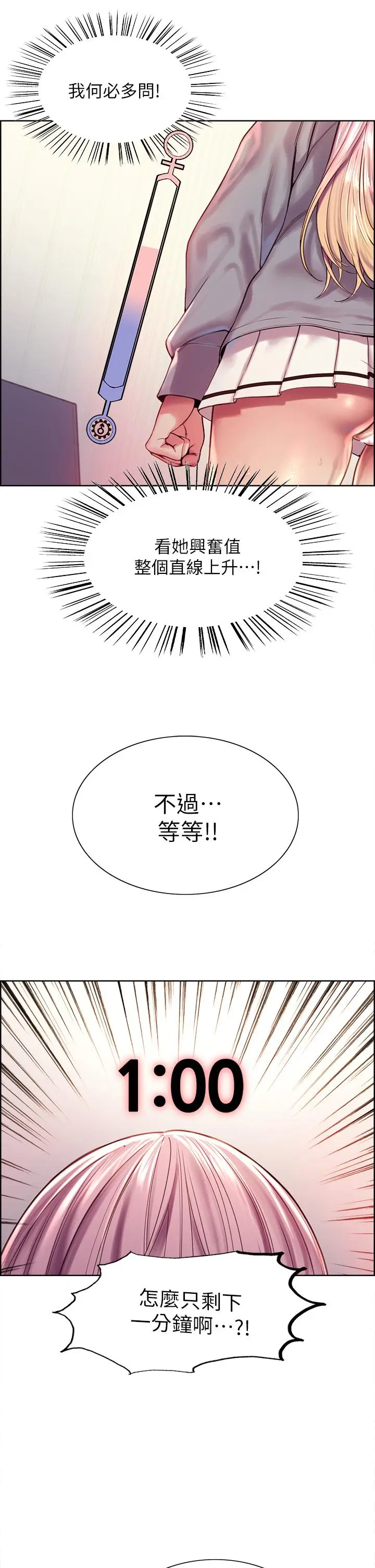 漫画《色轮眼》第2话第39张图