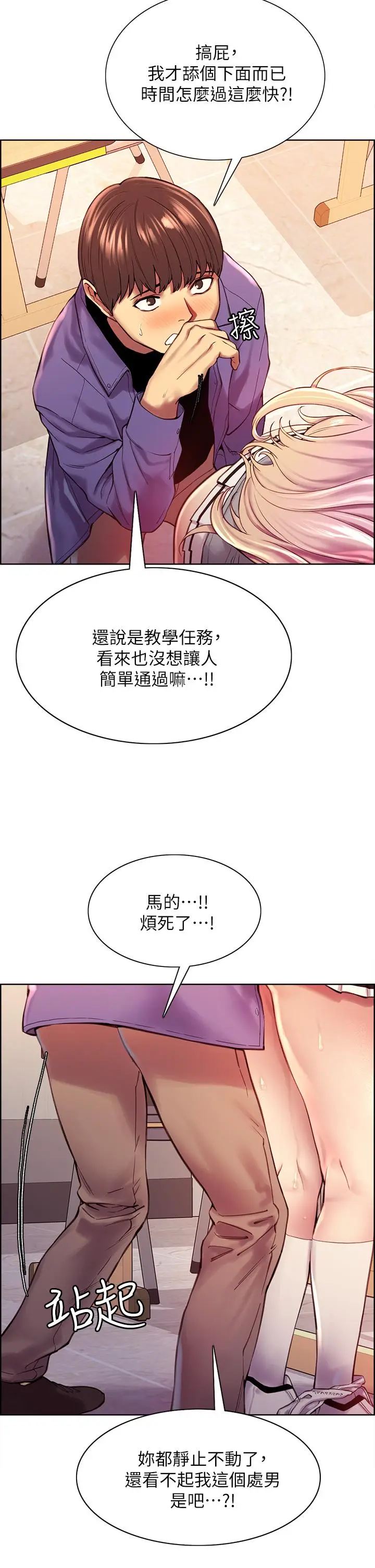 漫画《色轮眼》第2话第40张图