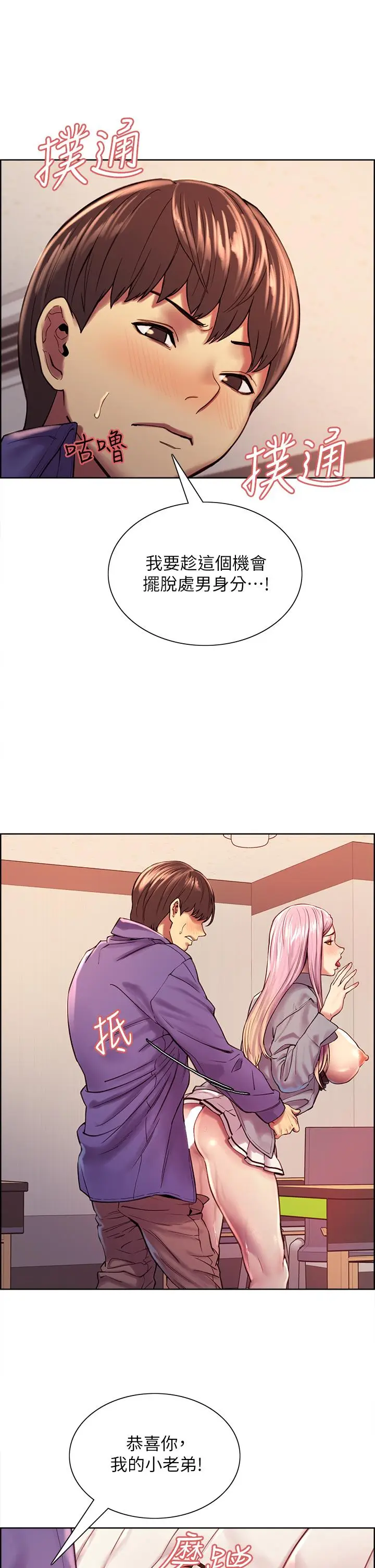 漫画《色轮眼》第2话第42张图