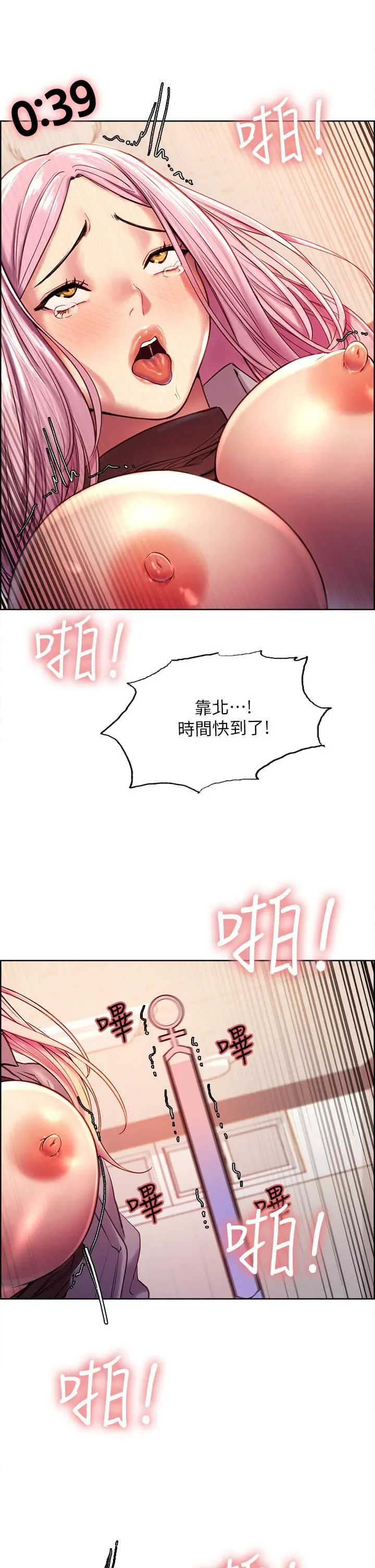 漫画《色轮眼》第2话第46张图