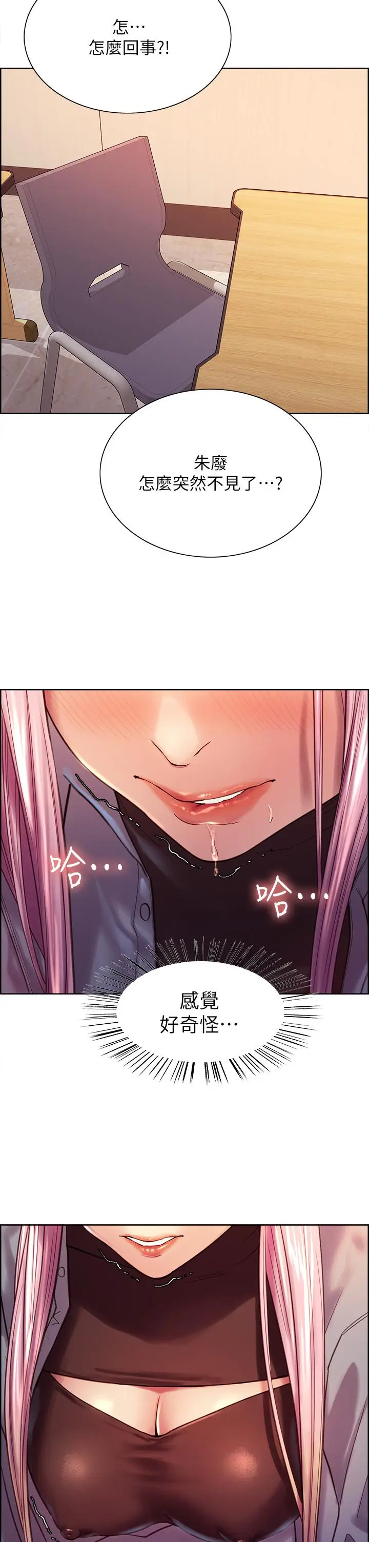 漫画《色轮眼》第2话第52张图