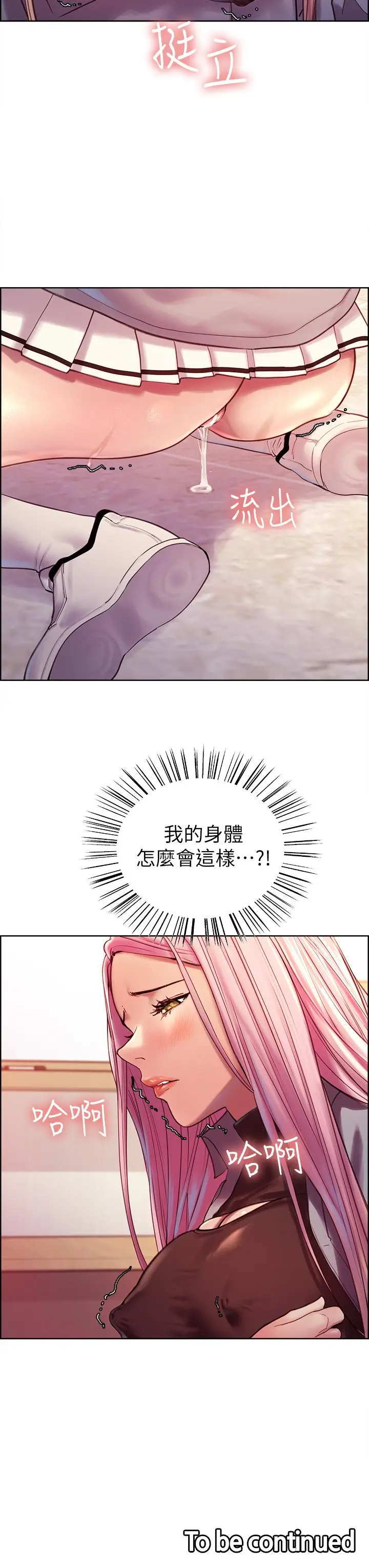 漫画《色轮眼》第2话第53张图