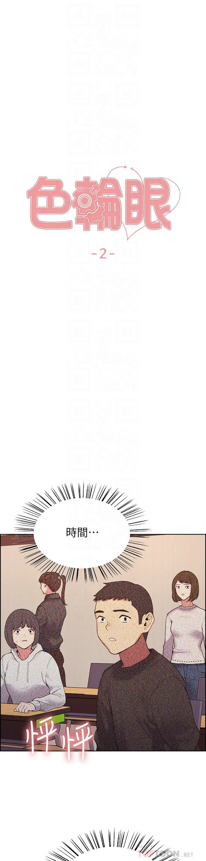 漫画《色轮眼》第2话第6张图