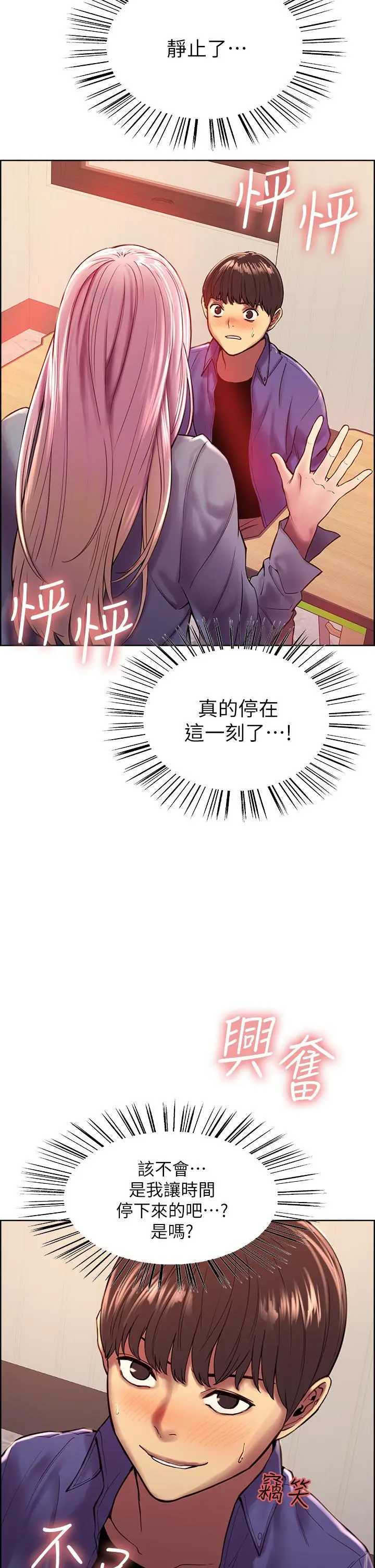 漫画《色轮眼》第2话第7张图