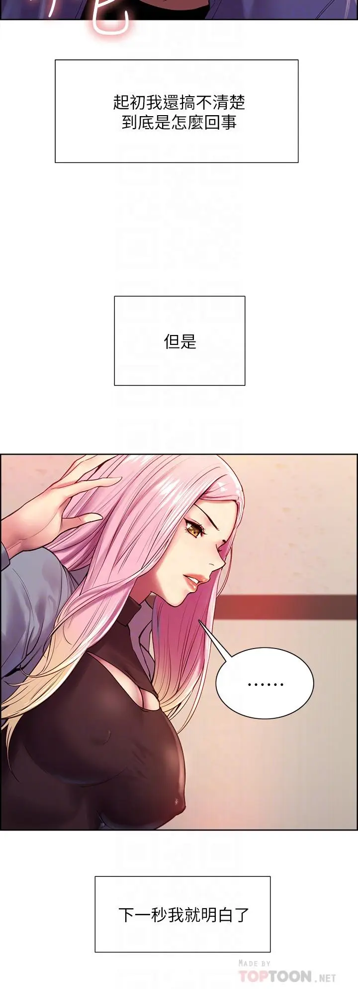 漫画《色轮眼》第2话第8张图