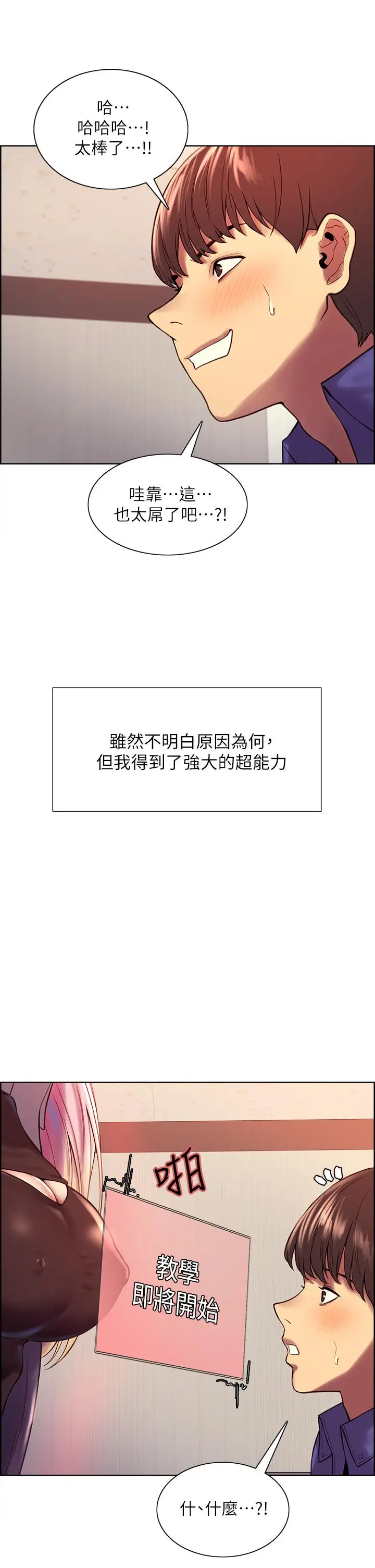漫画《色轮眼》第2话第9张图