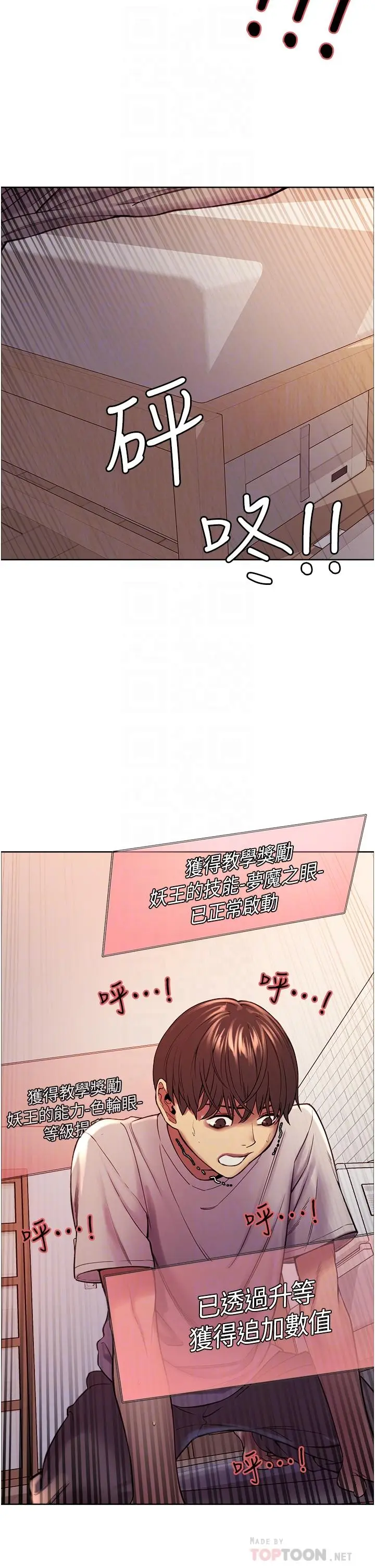 漫画《色轮眼》第3话第12张图