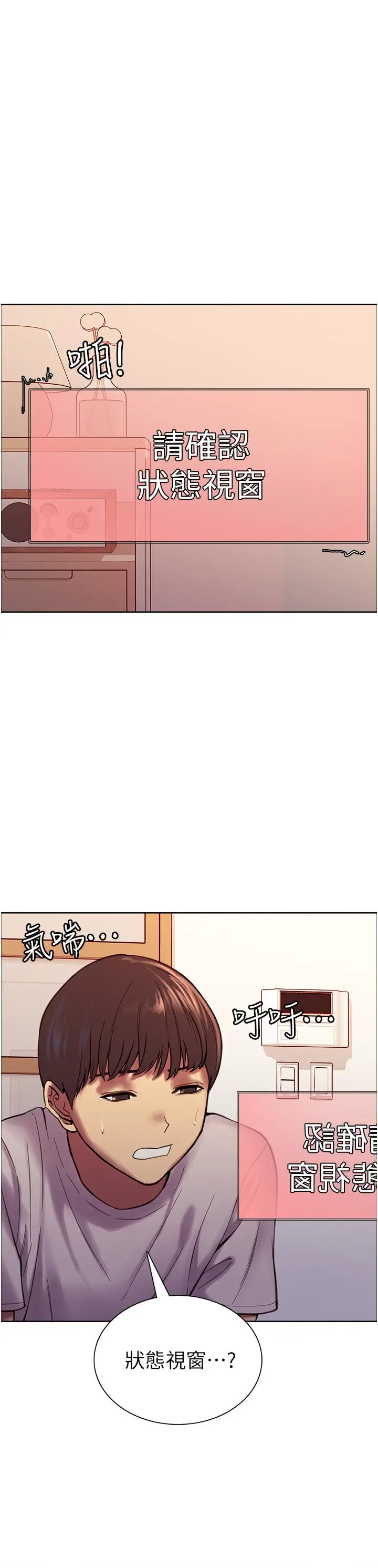 漫画《色轮眼》第3话第13张图
