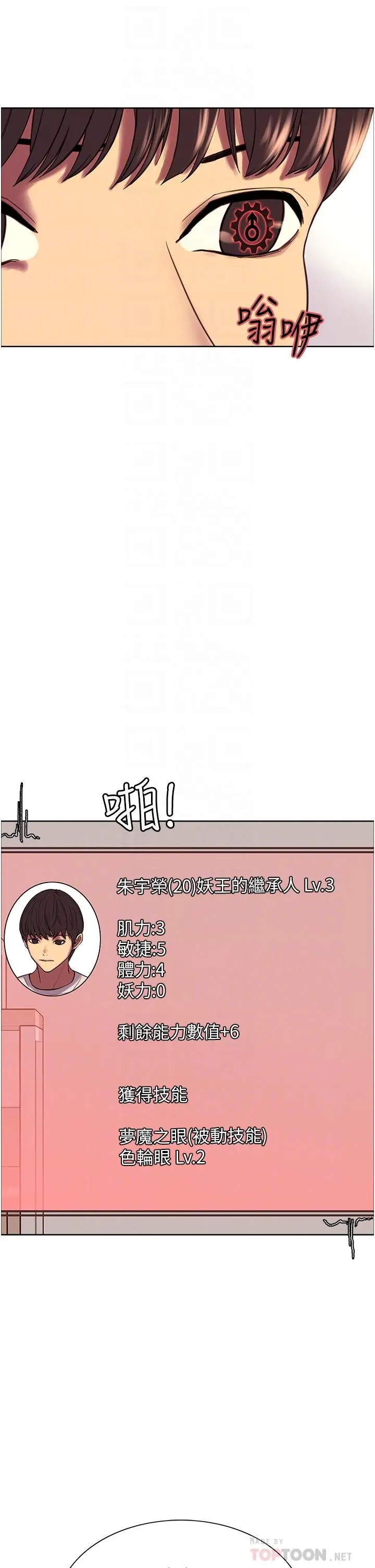 漫画《色轮眼》第3话第14张图