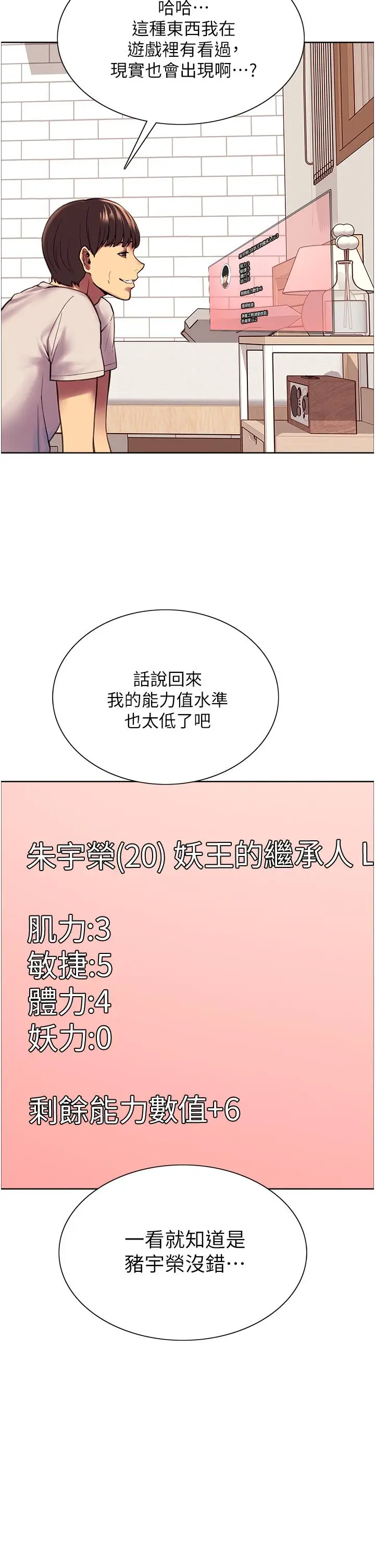 漫画《色轮眼》第3话第15张图