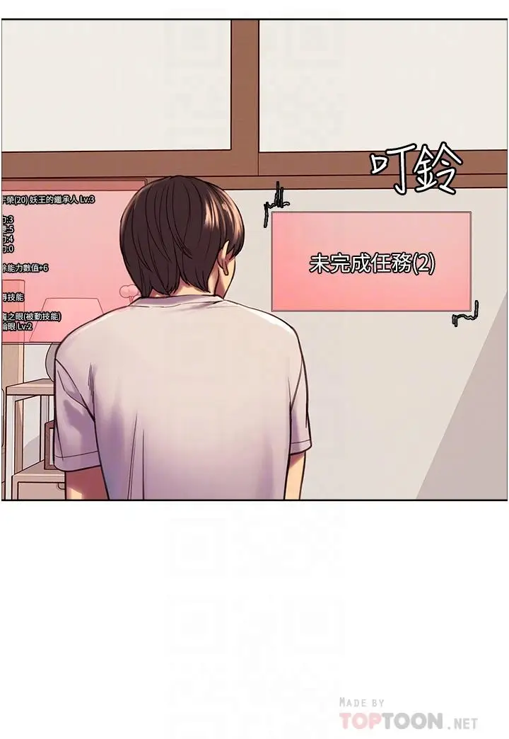 漫画《色轮眼》第3话第16张图
