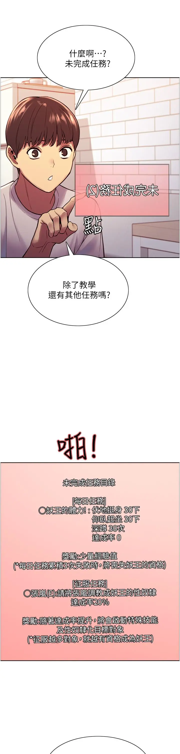 漫画《色轮眼》第3话第17张图