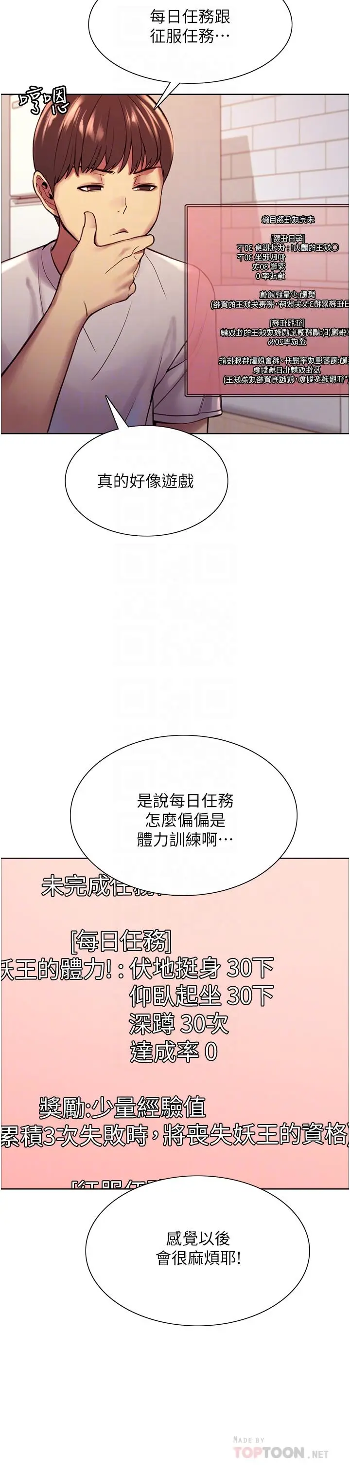 漫画《色轮眼》第3话第18张图