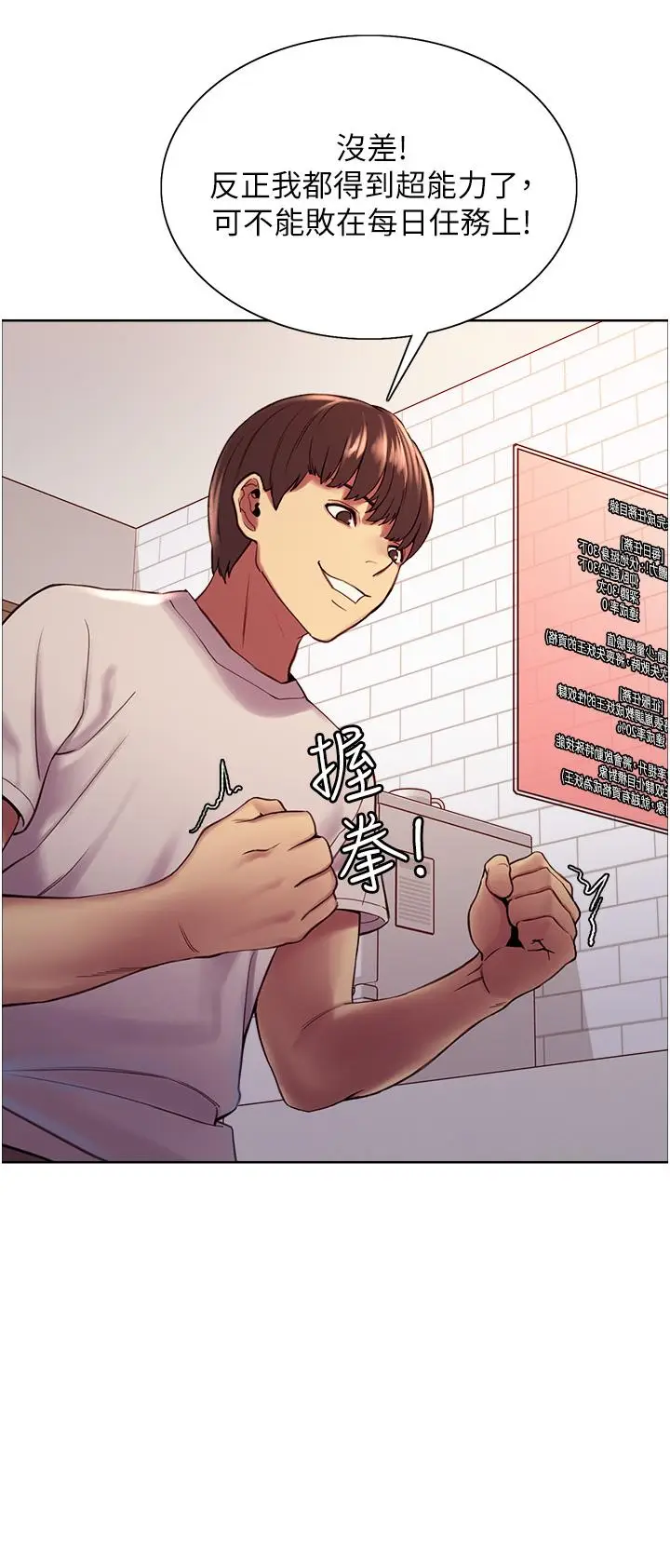 漫画《色轮眼》第3话第19张图