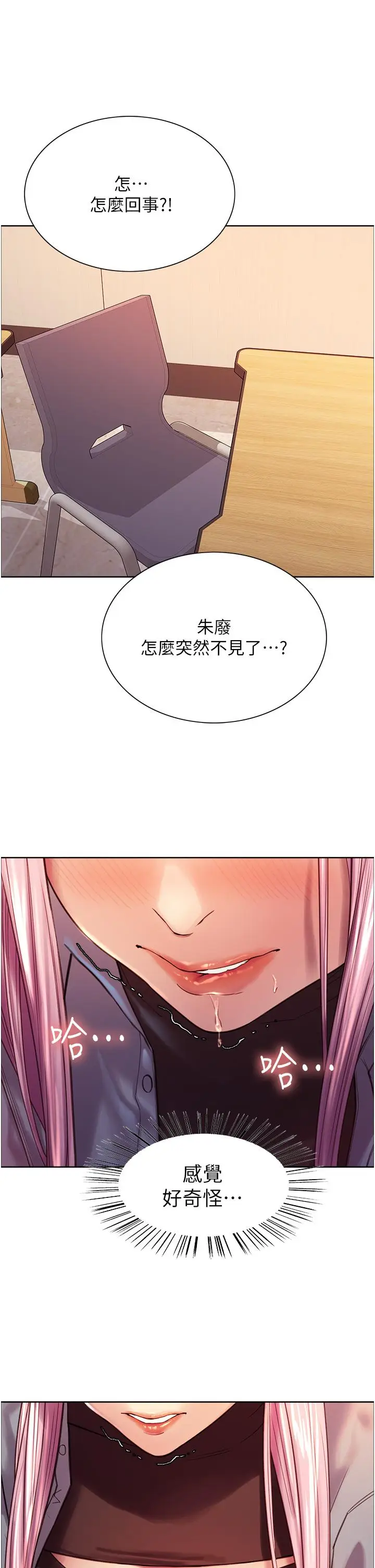 漫画《色轮眼》第3话第2张图