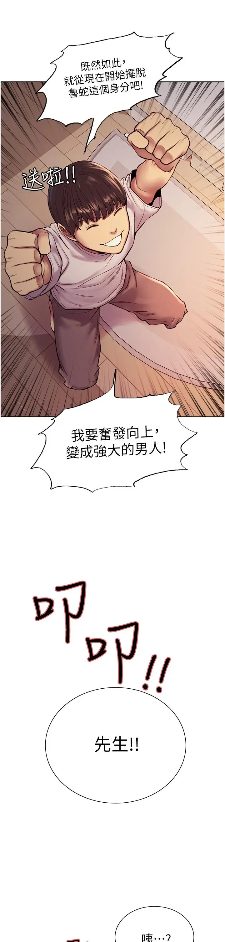 漫画《色轮眼》第3话第20张图