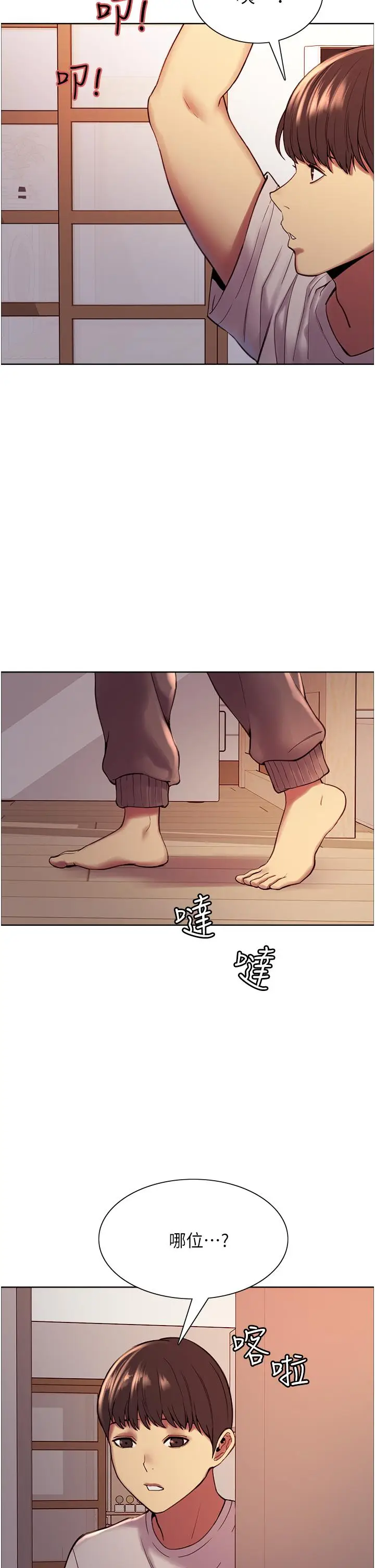 漫画《色轮眼》第3话第21张图