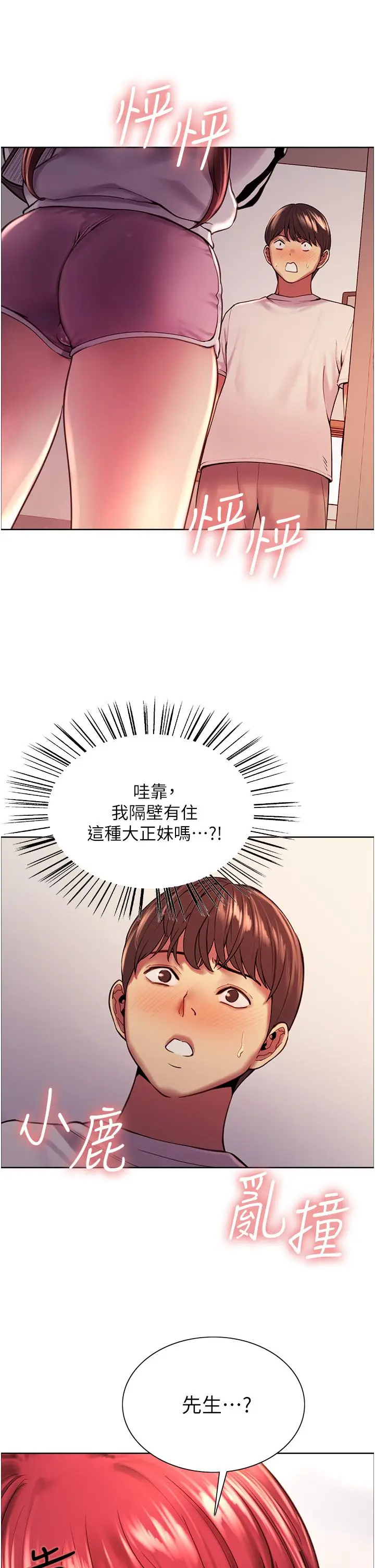 漫画《色轮眼》第3话第23张图