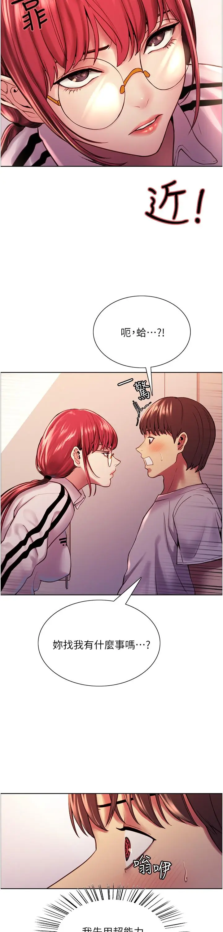 漫画《色轮眼》第3话第24张图