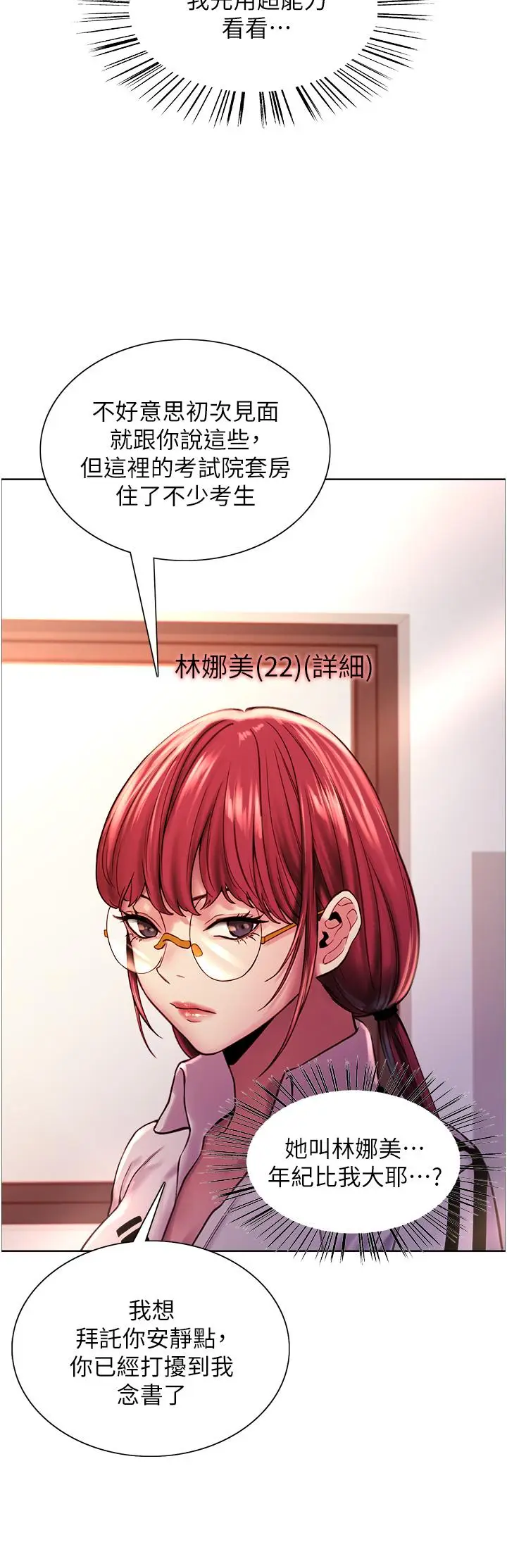 漫画《色轮眼》第3话第25张图