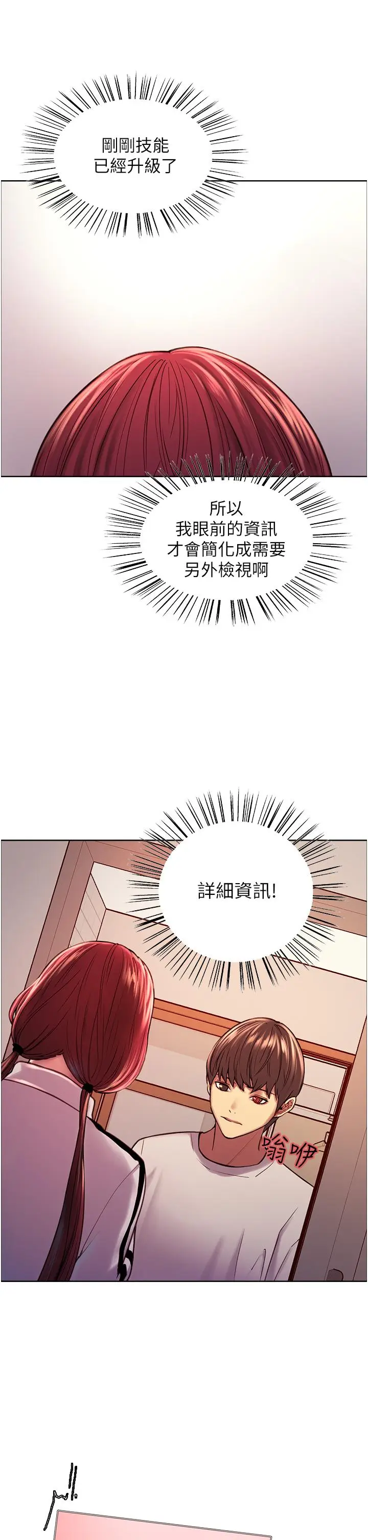 漫画《色轮眼》第3话第26张图