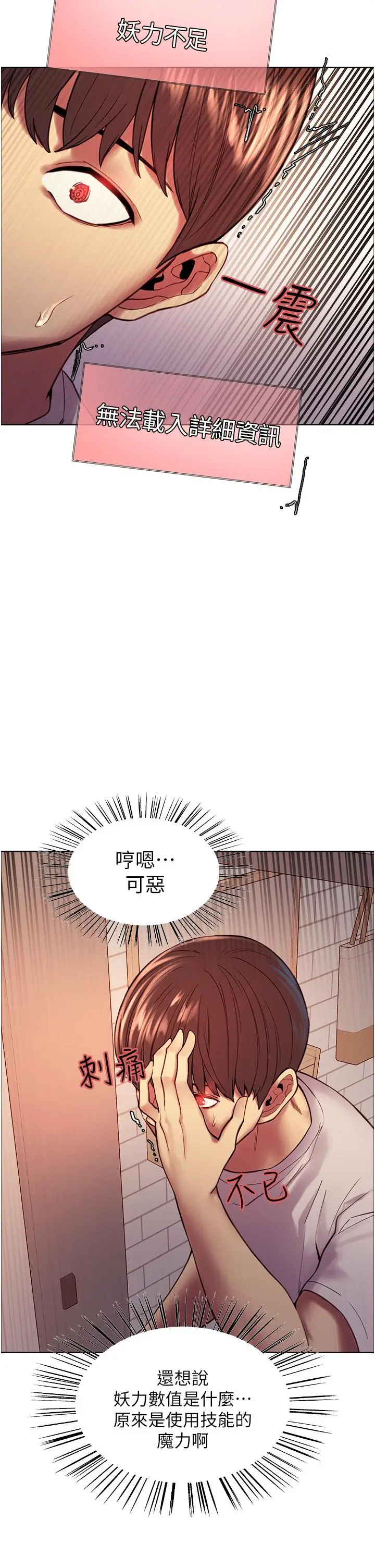 漫画《色轮眼》第3话第27张图
