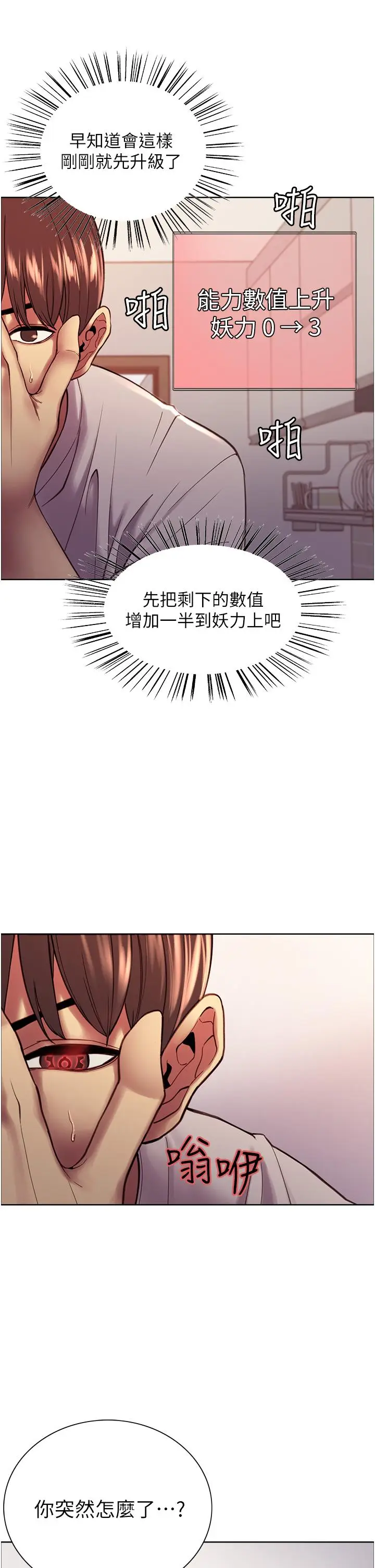 漫画《色轮眼》第3话第29张图