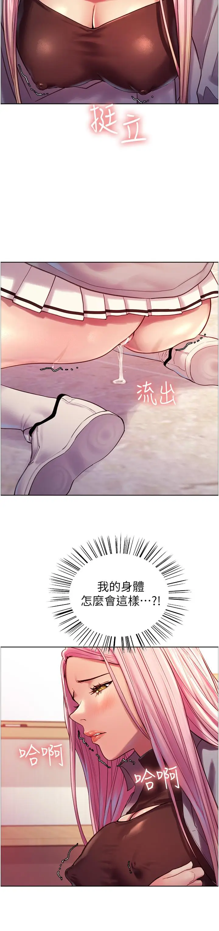 漫画《色轮眼》第3话第3张图