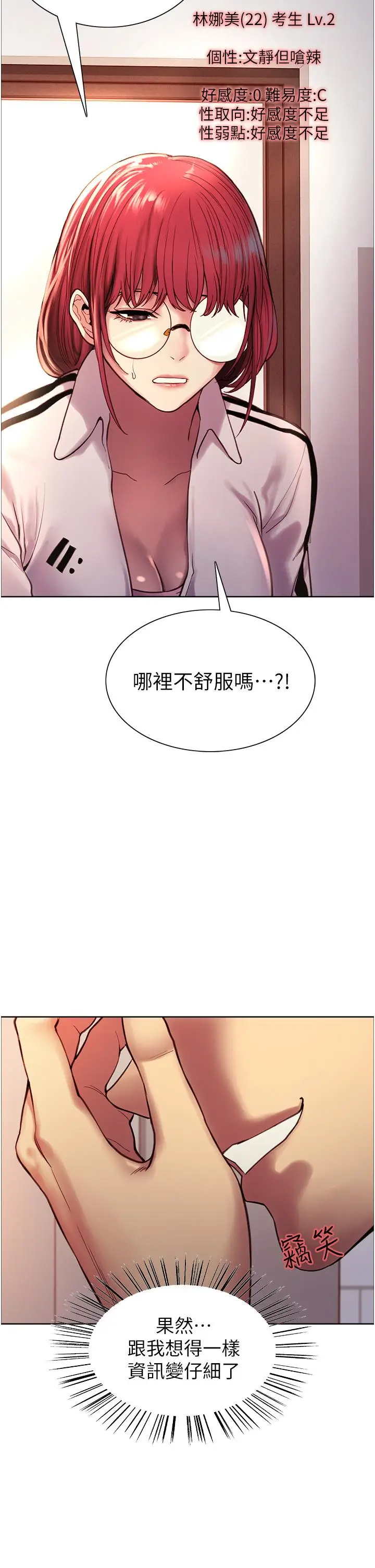 漫画《色轮眼》第3话第30张图