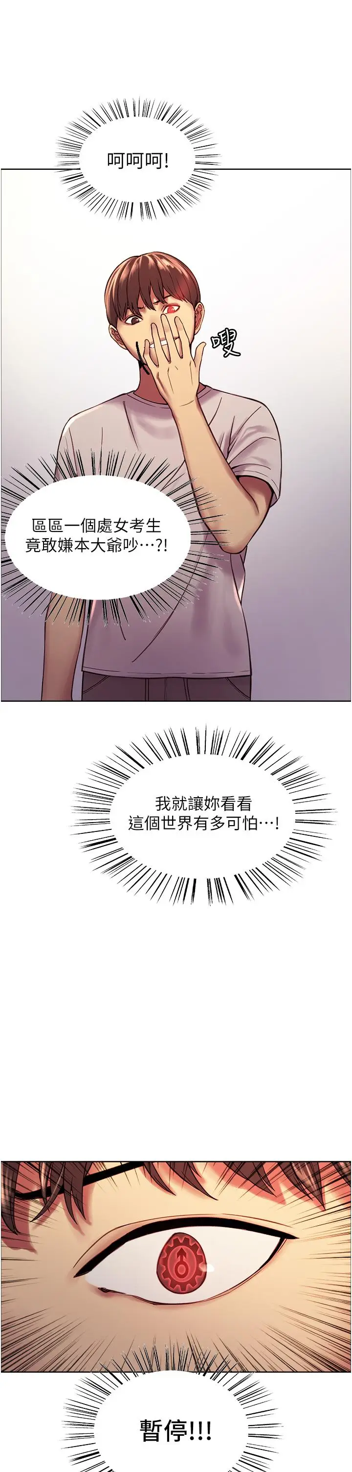 漫画《色轮眼》第3话第32张图