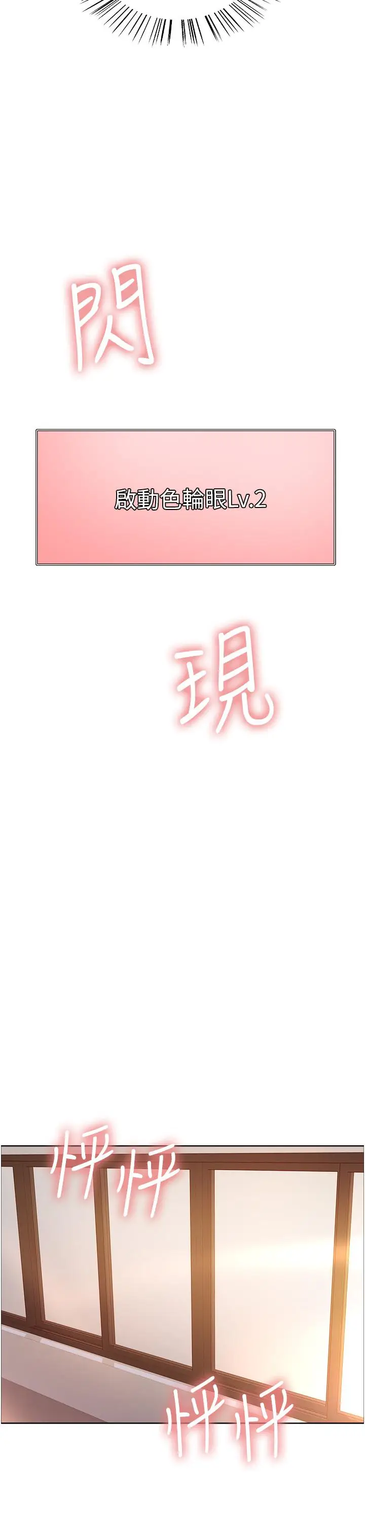 漫画《色轮眼》第3话第33张图