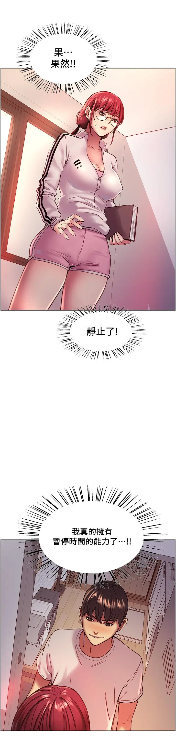 漫画《色轮眼》第3话第35张图