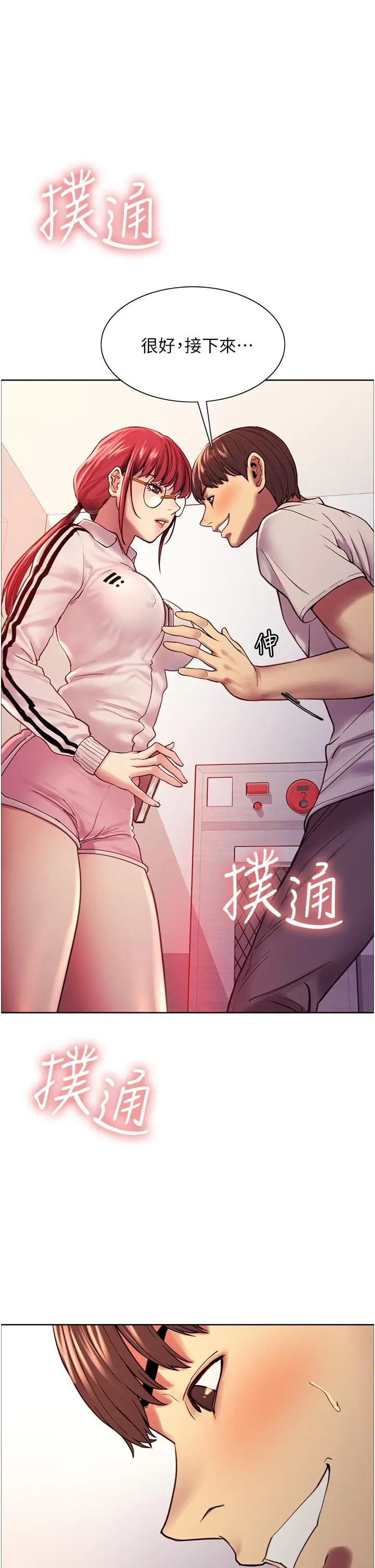 漫画《色轮眼》第3话第36张图