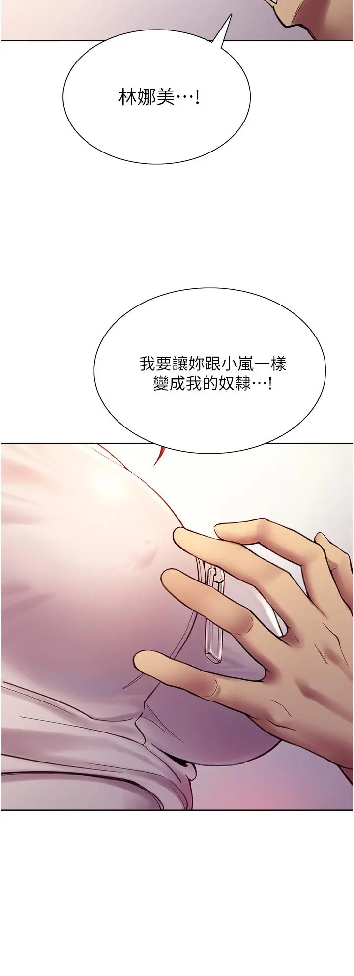 漫画《色轮眼》第3话第37张图