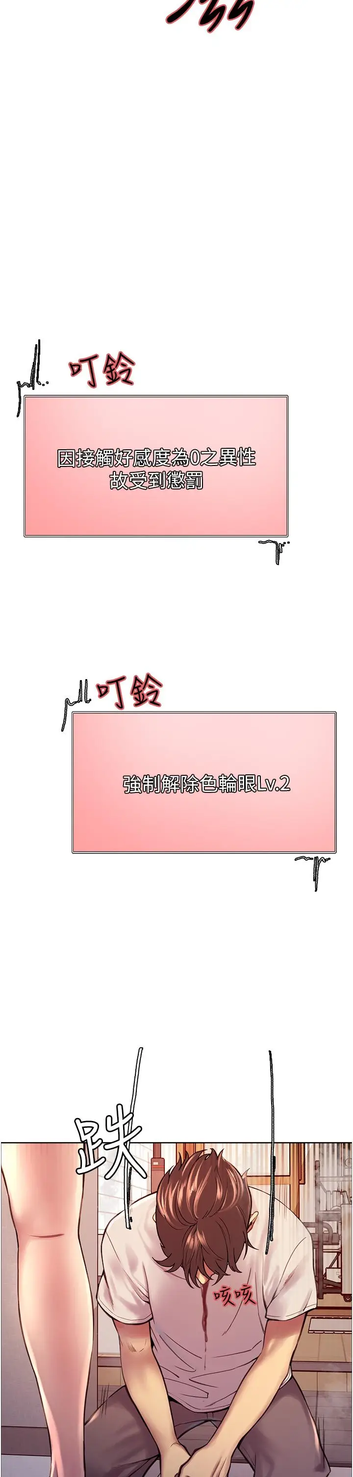 漫画《色轮眼》第3话第39张图