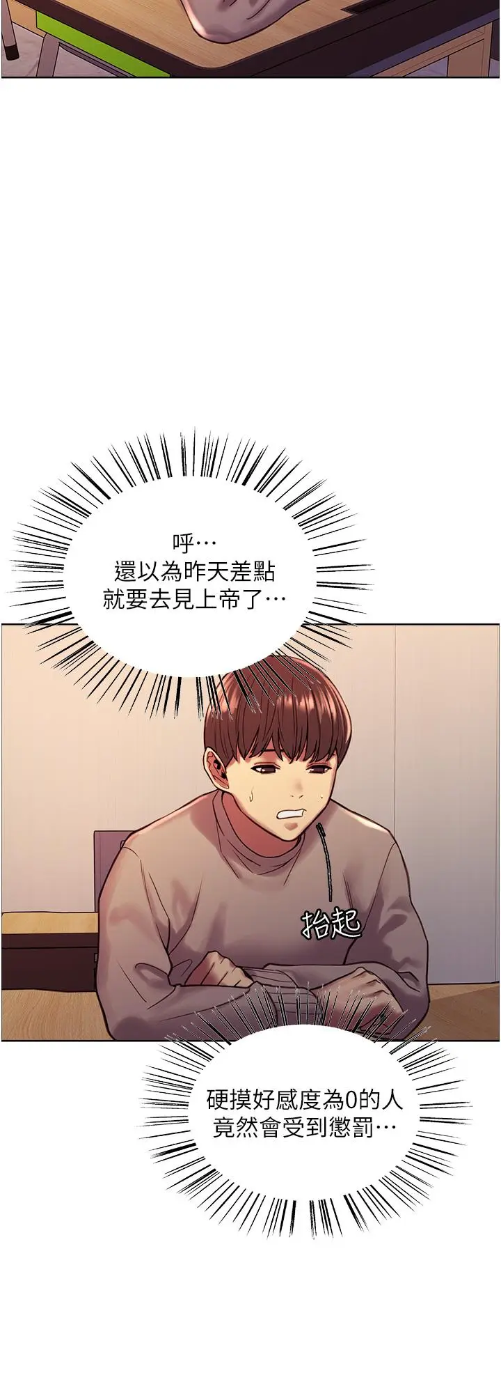 漫画《色轮眼》第3话第43张图