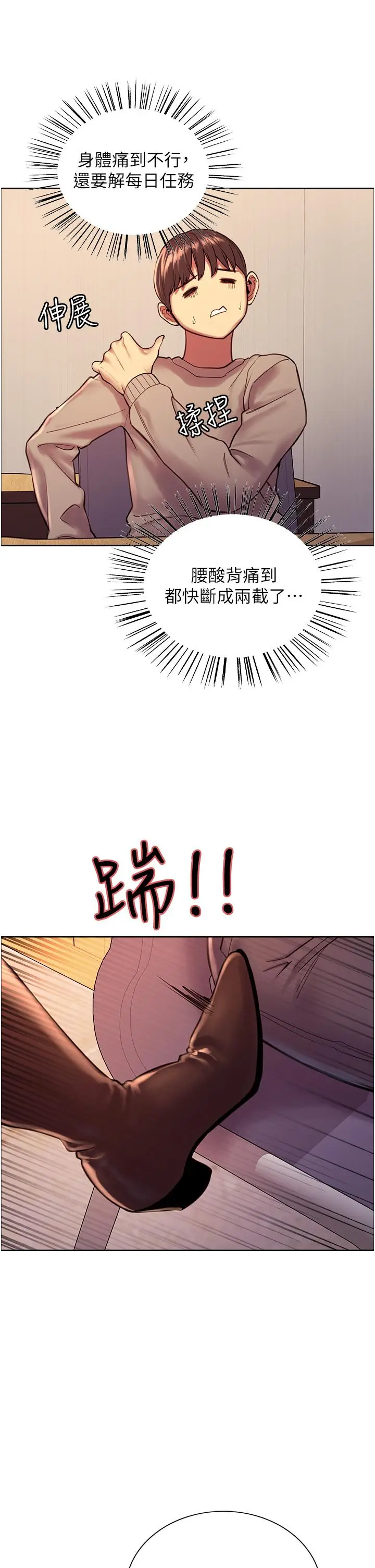 漫画《色轮眼》第3话第44张图