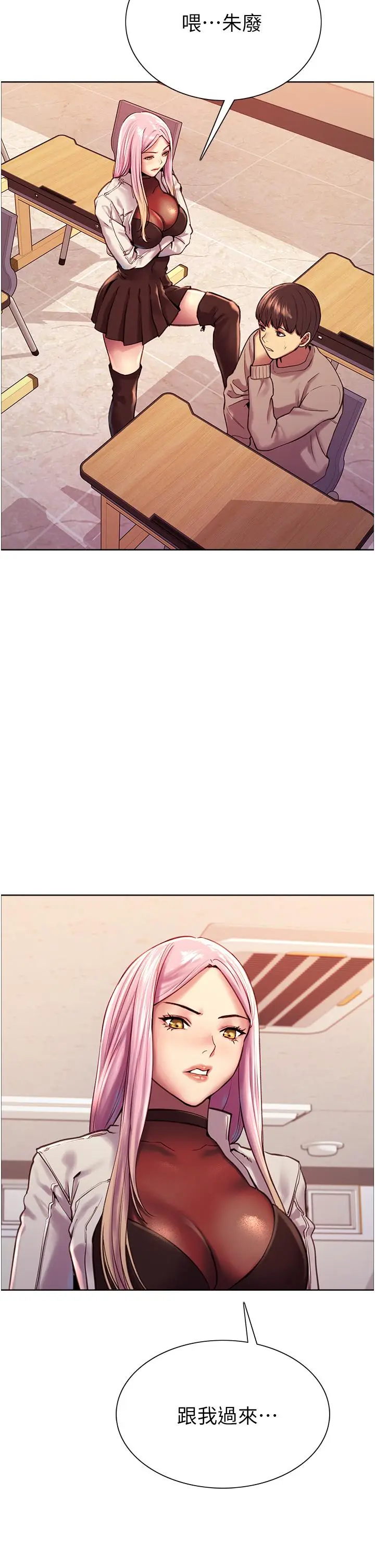 漫画《色轮眼》第3话第45张图