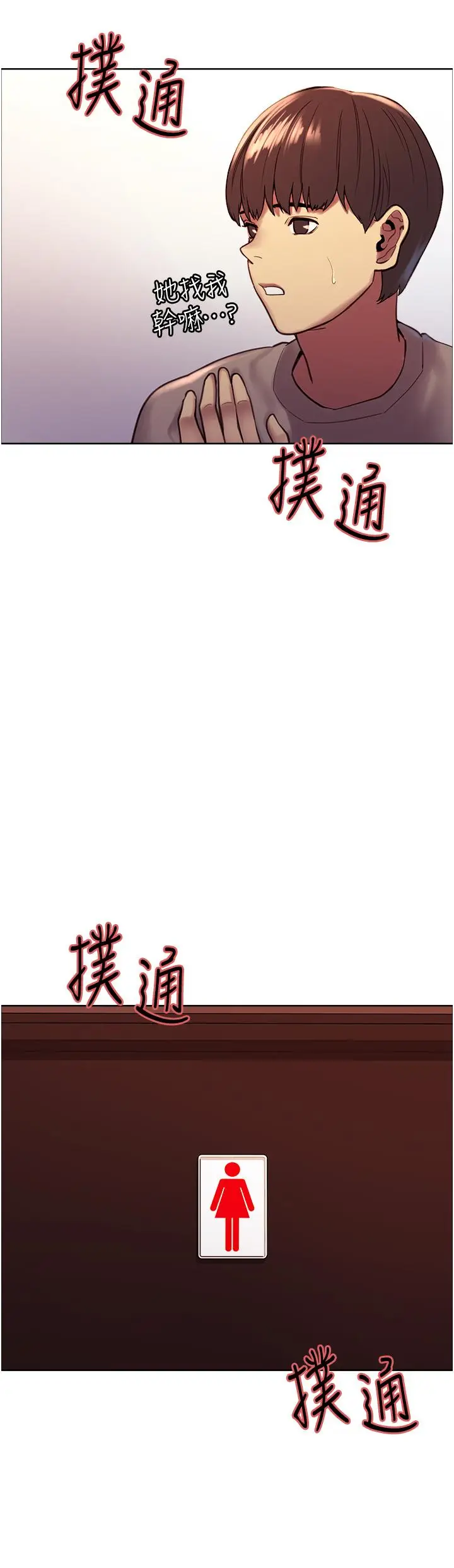 漫画《色轮眼》第3话第46张图