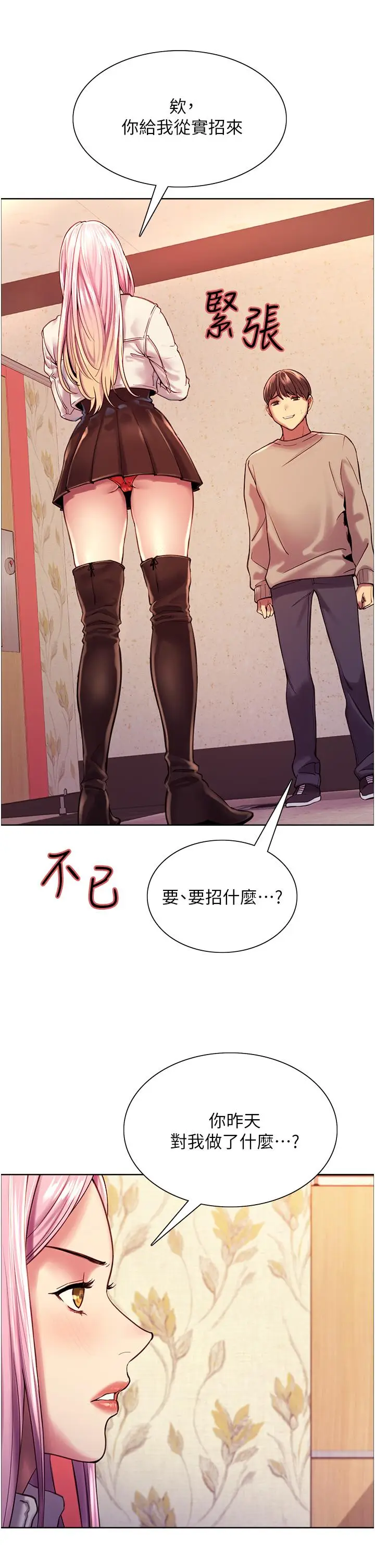 漫画《色轮眼》第3话第47张图