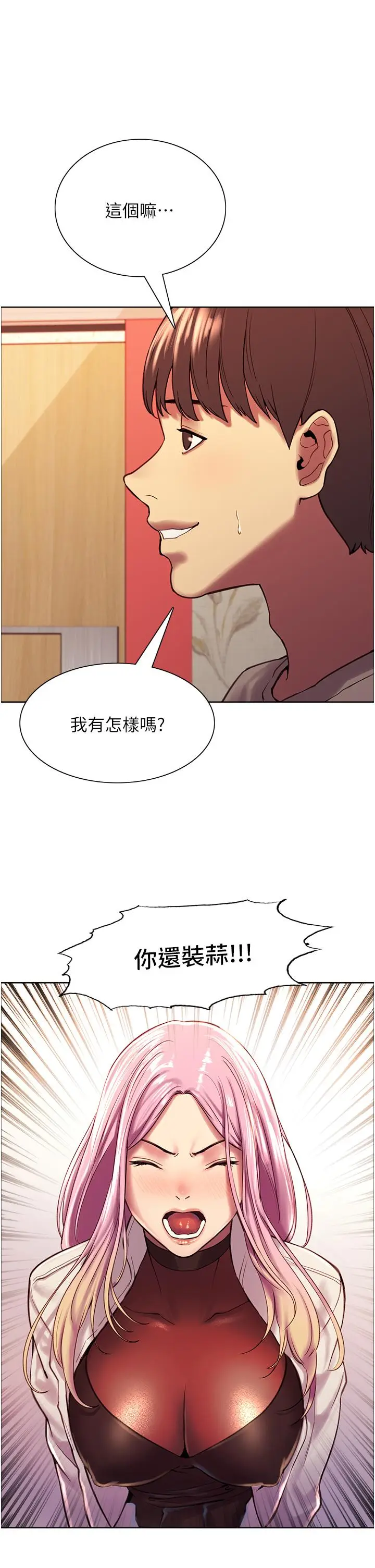 漫画《色轮眼》第3话第48张图