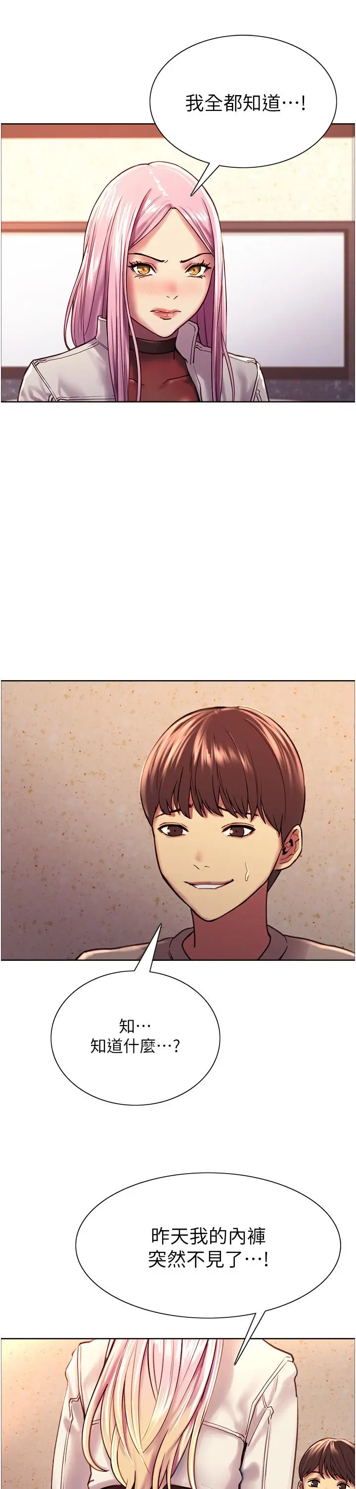 漫画《色轮眼》第3话第50张图