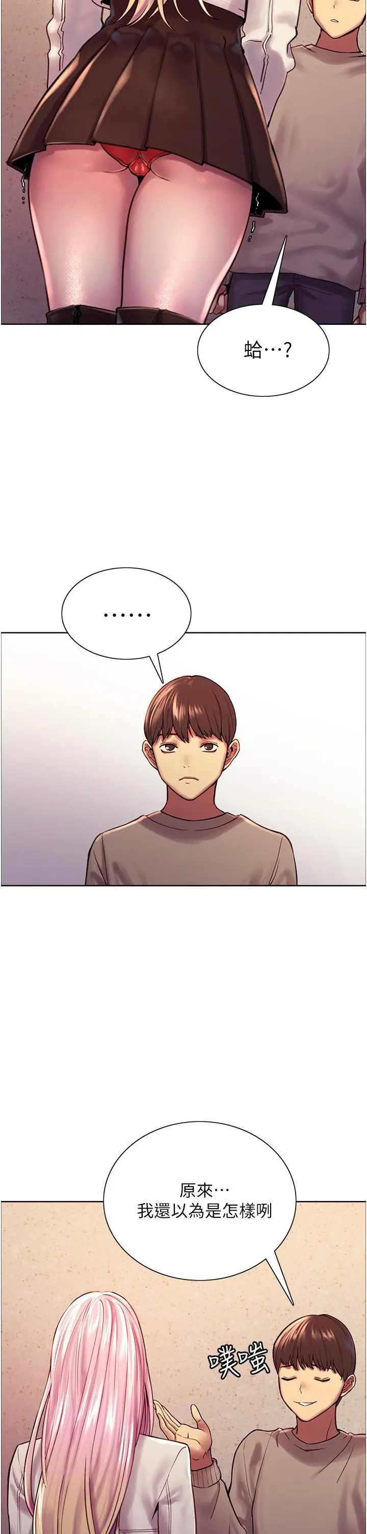 漫画《色轮眼》第3话第51张图