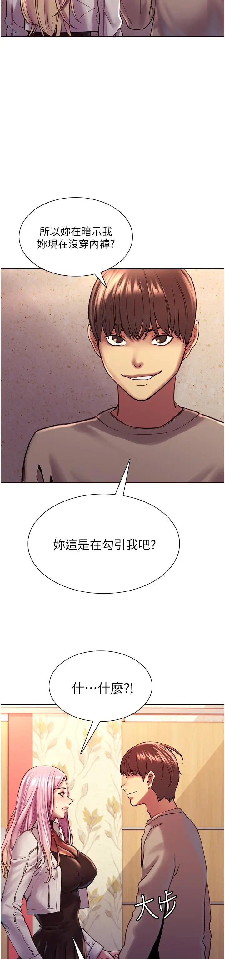 漫画《色轮眼》第3话第52张图