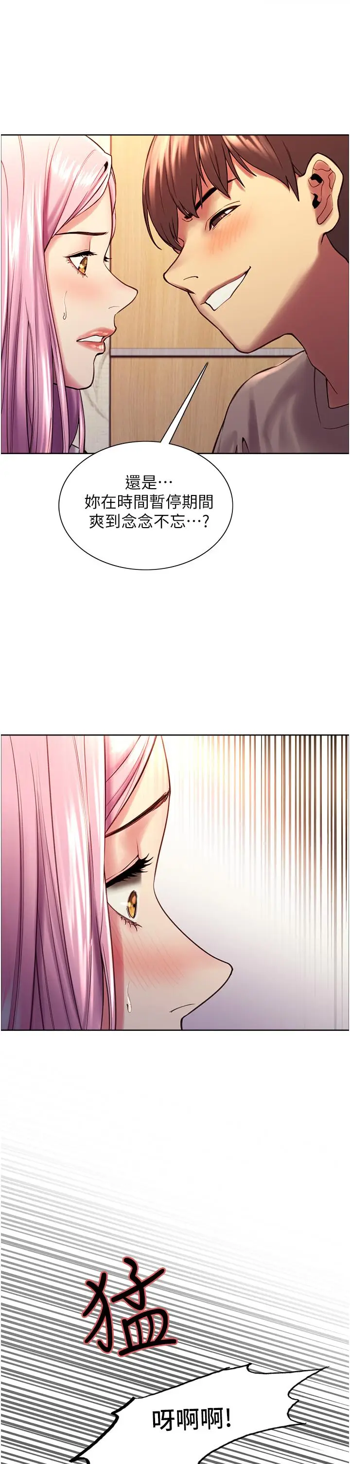 漫画《色轮眼》第3话第54张图