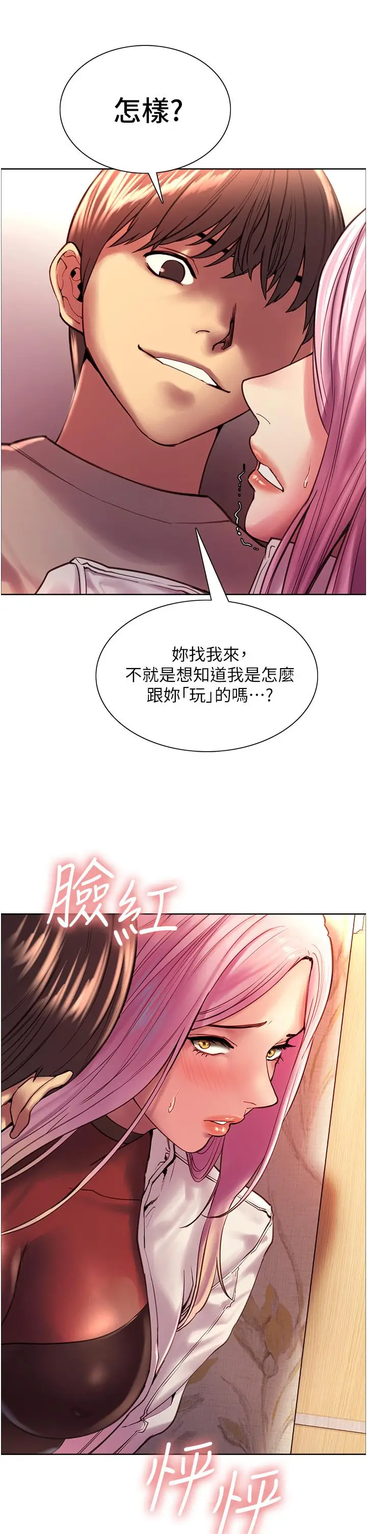 漫画《色轮眼》第3话第57张图
