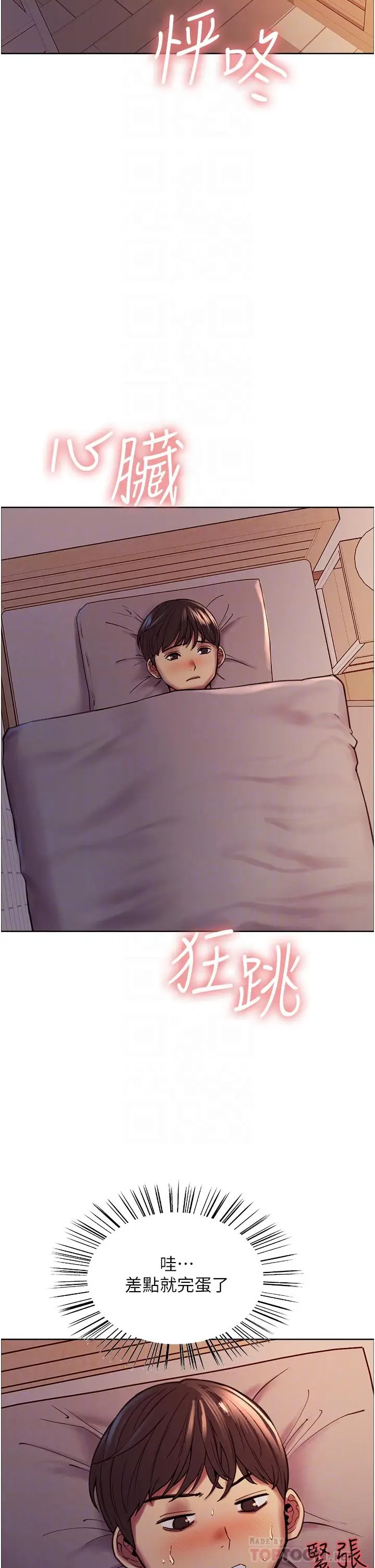 漫画《色轮眼》第3话第6张图