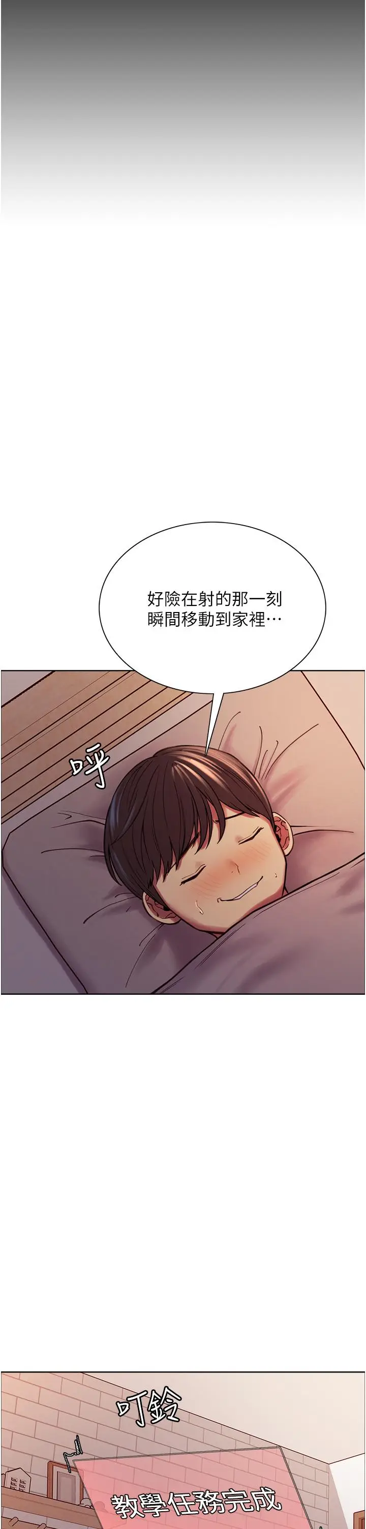 漫画《色轮眼》第3话第9张图