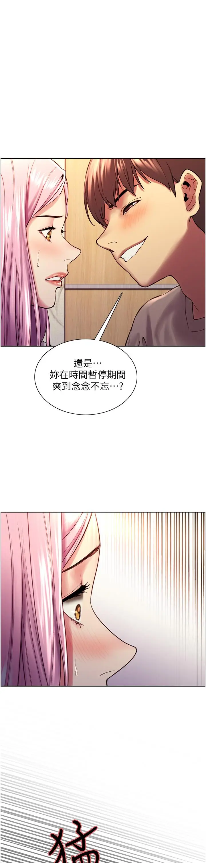 漫画《色轮眼》第4话第1张图