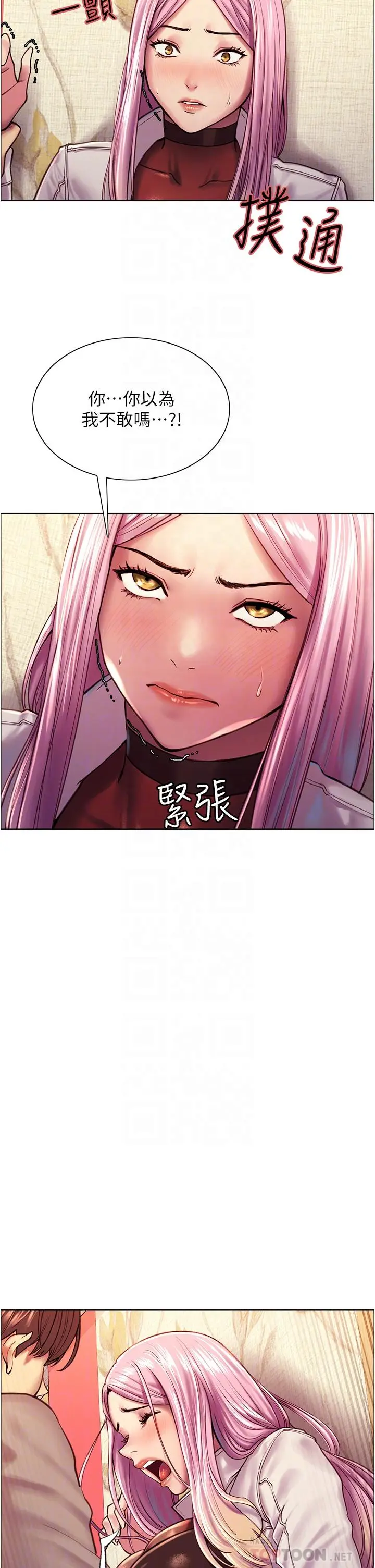 漫画《色轮眼》第4话第10张图
